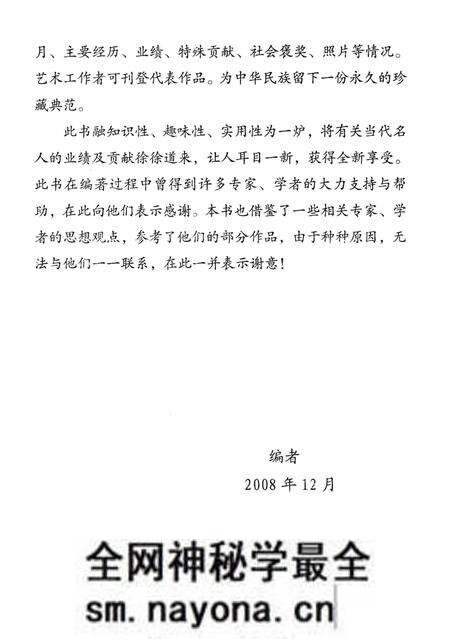 《中华名人志》.pdf电子版_其他志预览图4 《中华名人志》.pdf电子版_其他志预览图4