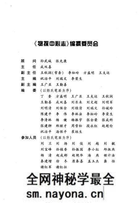 《中国地震局 地球物理勘探中心志 1955-2005》.pdf电子版_其他志预览图2 《中国地震局 地球物理勘探中心志 1955-2005》.pdf电子版_其他志预览图2