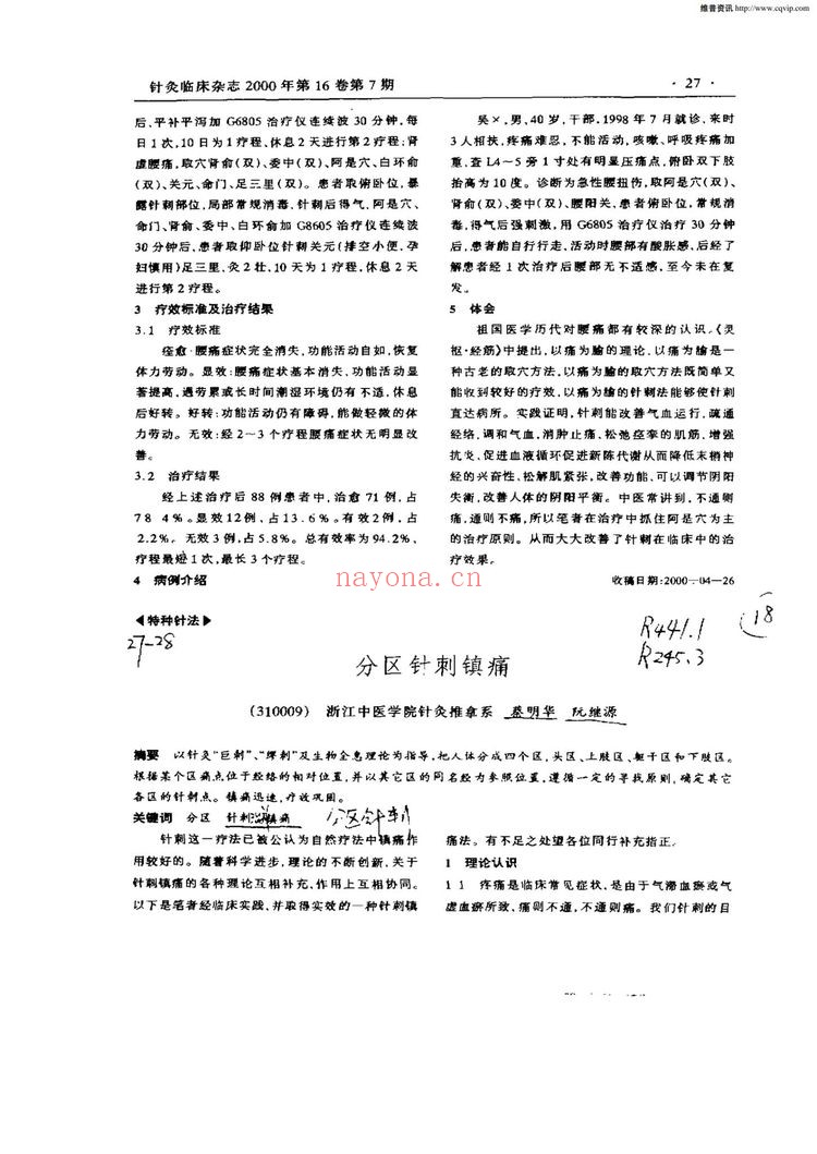 《杜翰坤百病神针李柏松八字中医疗法精品视频资料 理论实操教学》