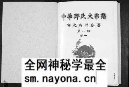 湖北邱氏族谱-中华邱氏大宗谱湖北新洲分谱第一部.pdf电子版预览图1 湖北邱氏族谱-中华邱氏大宗谱湖北新洲分谱第一部.pdf电子版预览图1