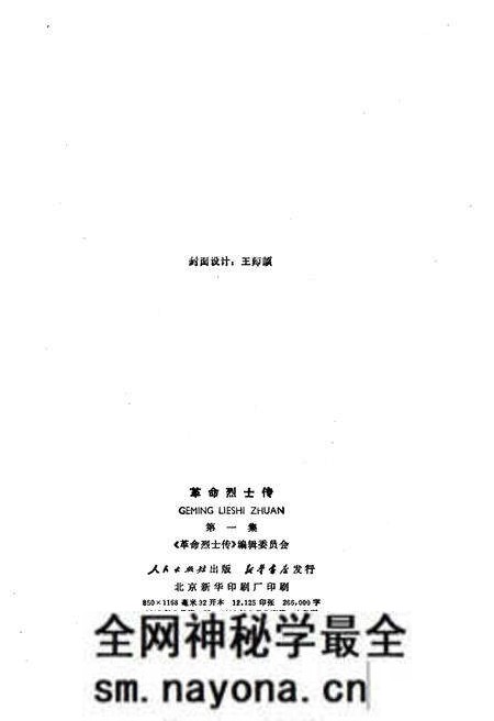 《革命烈士传》.pdf电子版_其他志预览图2 《革命烈士传》.pdf电子版_其他志预览图2