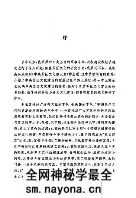 《中央苏区 文化建设史》.pdf电子版_其他志预览图4 《中央苏区 文化建设史》.pdf电子版_其他志预览图4
