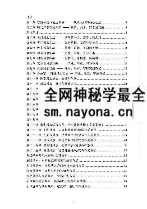 苏民峰一宅断培训班农村住宅风水实战