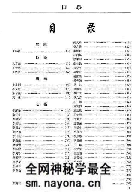 《中华名人志》.pdf电子版_其他志预览图5 《中华名人志》.pdf电子版_其他志预览图5