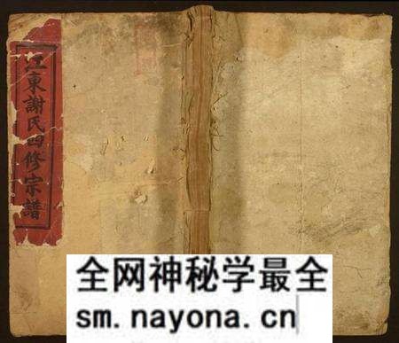 江西谢氏族谱-谢氏四修宗谱.pdf电子版预览图 江西谢氏族谱-谢氏四修宗谱.pdf电子版预览图
