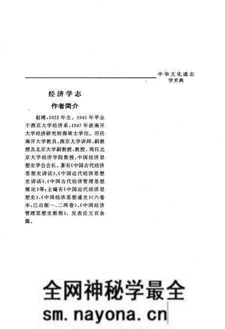 《中华文化通志 第6典 学术》.pdf电子版_其他志预览图4 《中华文化通志 第6典 学术》.pdf电子版_其他志预览图4