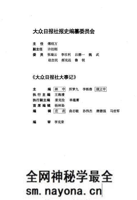 《大众日报社大事记 第一卷 1939-1959》.pdf电子版_其他志预览图3