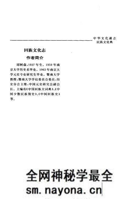 《中华文化通志 第3典 民族文化 回族文化志》.pdf电子版_其他志预览图3 《中华文化通志 第3典 民族文化 回族文化志》.pdf电子版_其他志预览图3