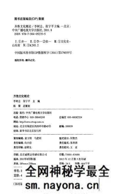 《齐鲁文化概论》.pdf电子版_其他志预览图2