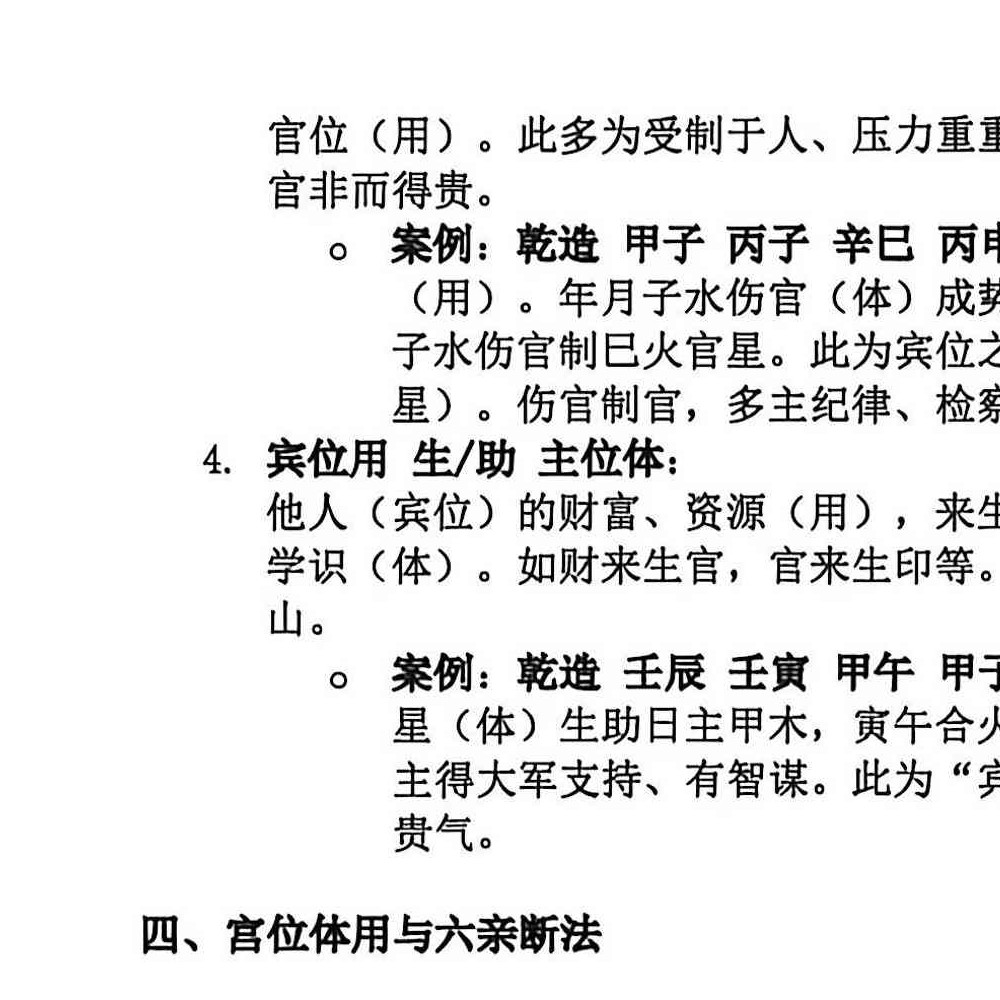 段建业盲派命理高级内容篇.pdf 360页