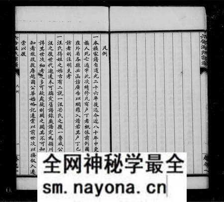 江苏汪氏族谱-六合汪氏家谱 [10卷].pdf电子版预览图5