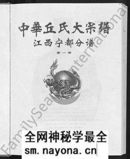 江西丘氏邱氏族谱-中华丘(邱)氏大宗谱.pdf电子版预览图3