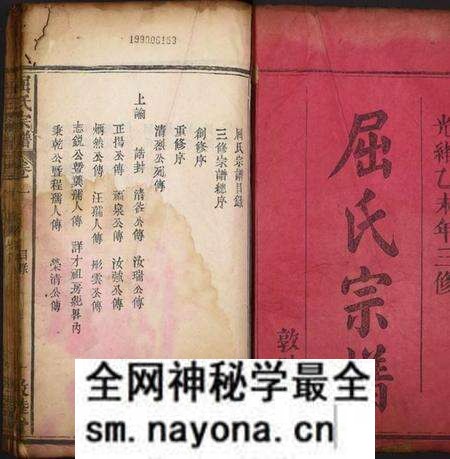 湖北屈氏族谱-屈氏宗谱.pdf电子版预览图1 湖北屈氏族谱-屈氏宗谱.pdf电子版预览图1
