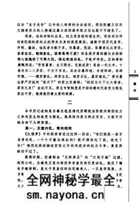 《中国历史实录.中国叛乱实录》.pdf电子版_其他志预览图5