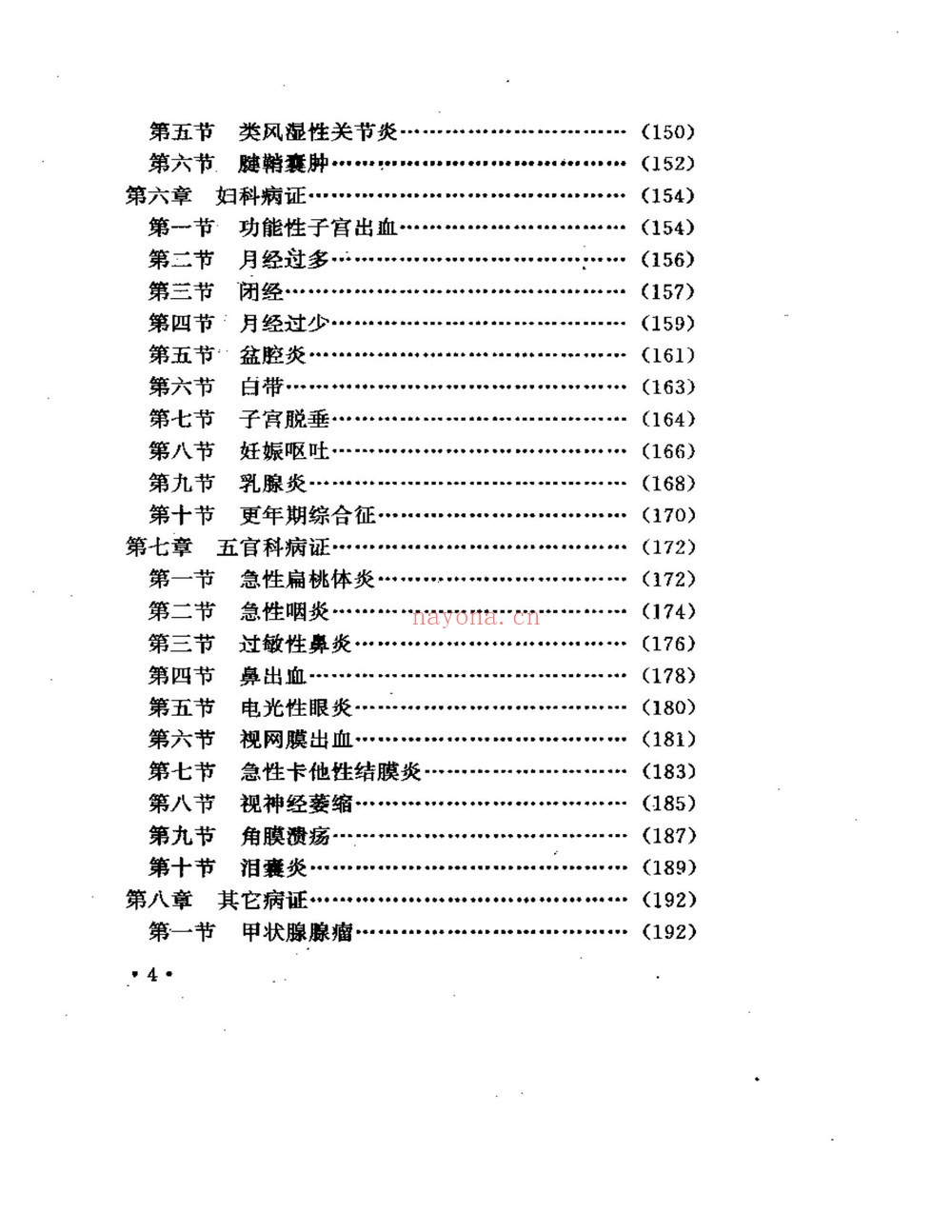 《杜翰坤百病神针李柏松八字中医疗法精品视频资料 理论实操教学》