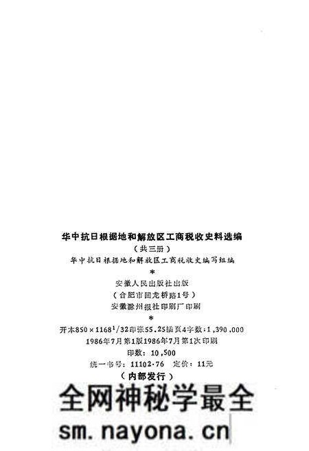 《中华抗日根据地和解放区 工商税收史料选编下》.pdf电子版_其他志预览图2 《中华抗日根据地和解放区 工商税收史料选编下》.pdf电子版_其他志预览图2