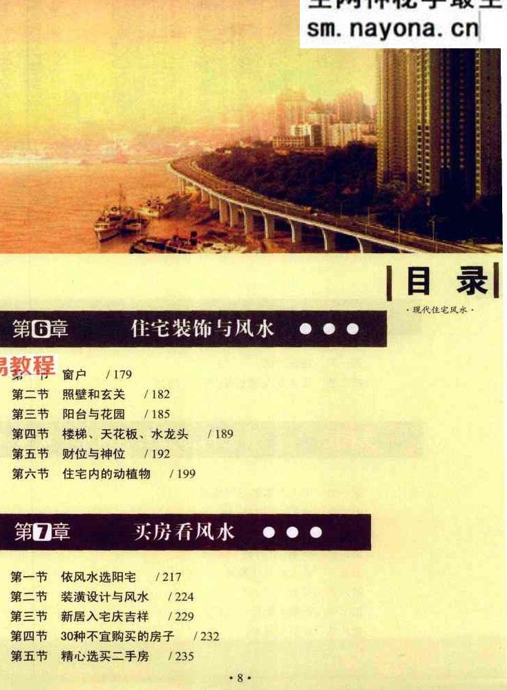 现代住宅风水.pdf  于希贤 249页