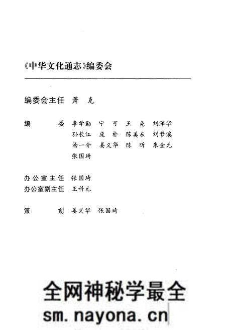《中华文化通志 第3典 民族文化 壮、布依、泰、仡佬、京族文化志》.pdf电子版_其他志预览图3