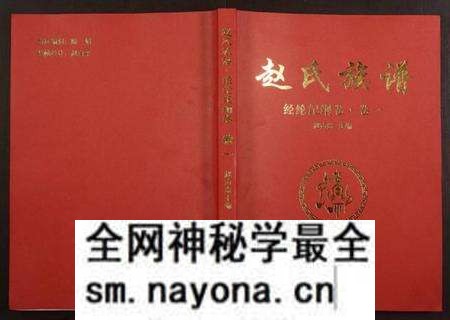 湖南赵氏族谱-赵氏宗谱.pdf电子版预览图 湖南赵氏族谱-赵氏宗谱.pdf电子版预览图