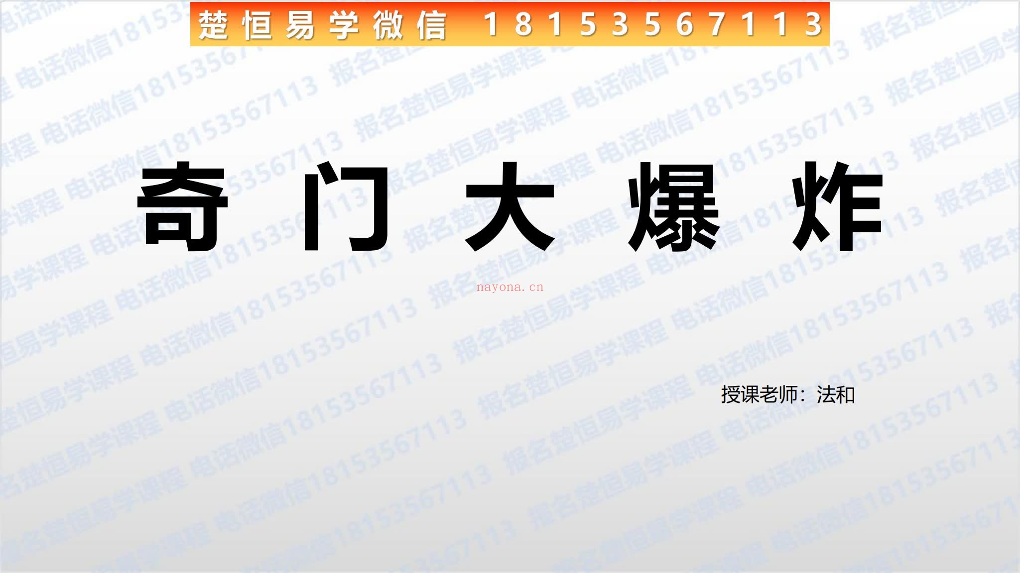 《法和楚恒奇门大爆炸上中下三部曲完结版视频+资料》