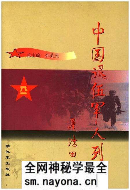 《中国退伍军人列传 第四辑》.pdf电子版_其他志预览图
