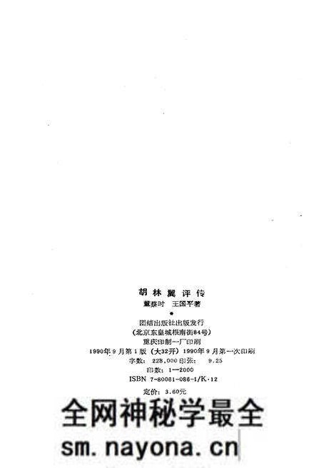 《胡林翼评传》.pdf电子版_其他志预览图2 《胡林翼评传》.pdf电子版_其他志预览图2