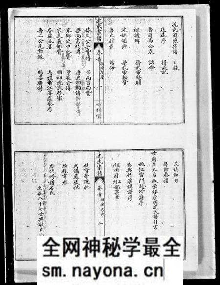 湖北沈氏族谱-沈氏宗谱 [10卷].pdf电子版预览图2
