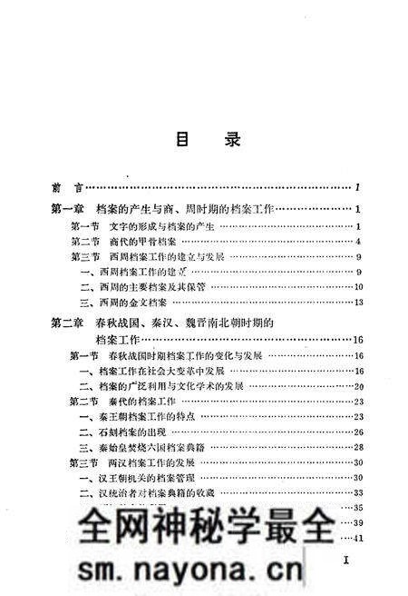 《中国档案事业简史》.pdf电子版_其他志预览图3 《中国档案事业简史》.pdf电子版_其他志预览图3