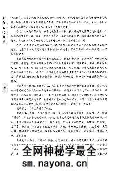 《齐鲁文化概论》.pdf电子版_其他志预览图5