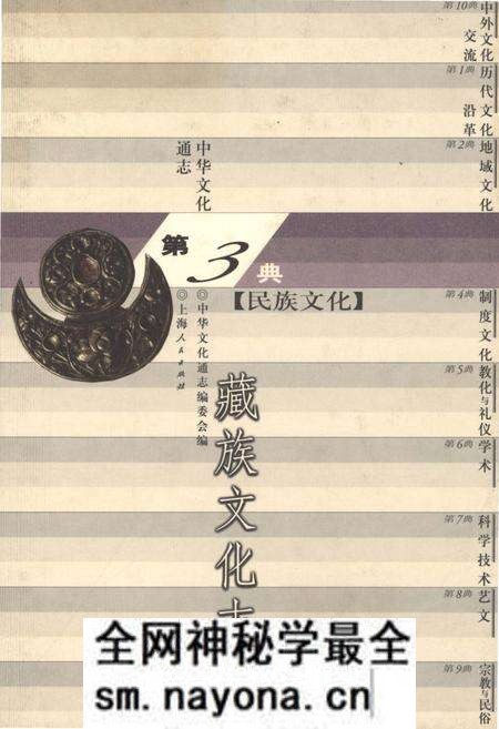 《中华文化通志 第3典 民族文化 藏族文化志》.pdf电子版_其他志预览图 《中华文化通志 第3典 民族文化 藏族文化志》.pdf电子版_其他志预览图