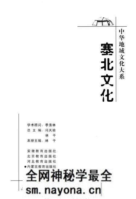 《塞北文化 中华地域文化大系》.pdf电子版_其他志预览图1
