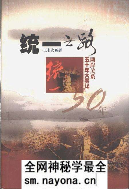 《统一之路两岸关系五十年大事记》.pdf电子版_其他志预览图 《统一之路两岸关系五十年大事记》.pdf电子版_其他志预览图