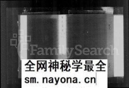 江苏陶氏族谱-陶氏宗谱 [6卷].pdf电子版预览图2
