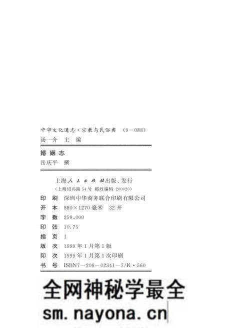 《中华文化通志 第9典 宗教与民俗 婚姻志》.pdf电子版_其他志预览图2 《中华文化通志 第9典 宗教与民俗 婚姻志》.pdf电子版_其他志预览图2
