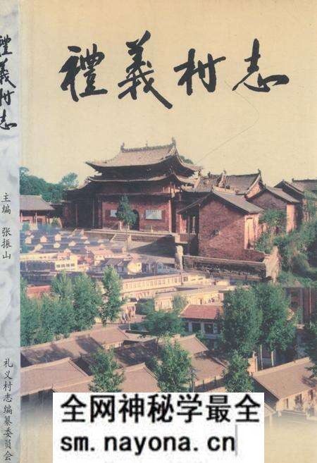 《《礼义村志》》.pdf电子版_山西省志预览图 《《礼义村志》》.pdf电子版_山西省志预览图