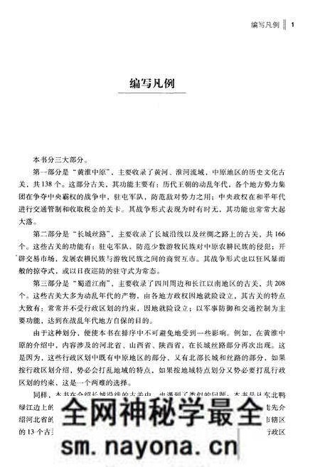 《中国古关概览》.pdf电子版_其他志预览图2 《中国古关概览》.pdf电子版_其他志预览图2