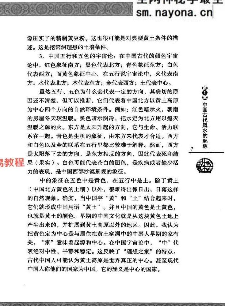 现代住宅风水.pdf  于希贤 249页