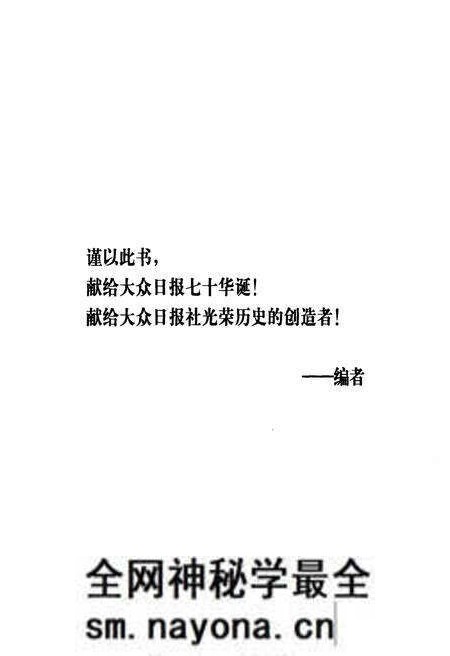 《大众日报社大事记 第一卷 1939-1959》.pdf电子版_其他志预览图2