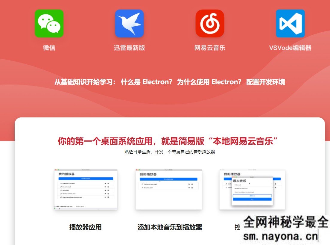 Electron开发仿网易云音乐播放器