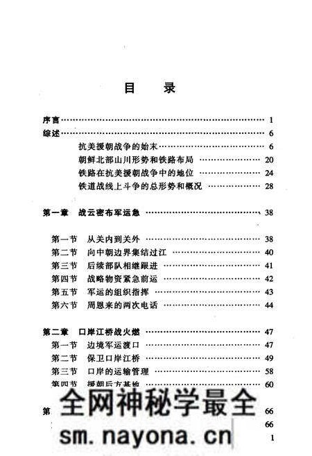 《抗美援朝战争铁路抢修抢运史》.pdf电子版_其他志预览图5 《抗美援朝战争铁路抢修抢运史》.pdf电子版_其他志预览图5
