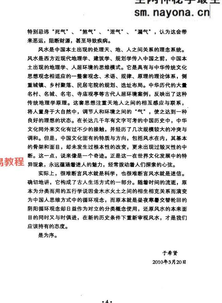 现代住宅风水.pdf  于希贤 249页
