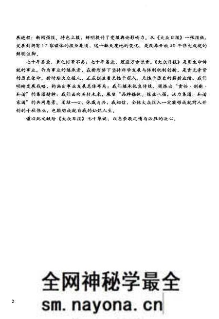 《大众日报社大事记 第三卷1990-1999》.pdf电子版_其他志预览图5 《大众日报社大事记 第三卷1990-1999》.pdf电子版_其他志预览图5