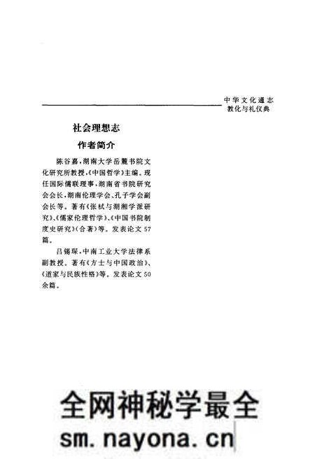《中华文化通志 第5典 教化与礼仪 社会理想志》.pdf电子版_其他志预览图5 《中华文化通志 第5典 教化与礼仪 社会理想志》.pdf电子版_其他志预览图5