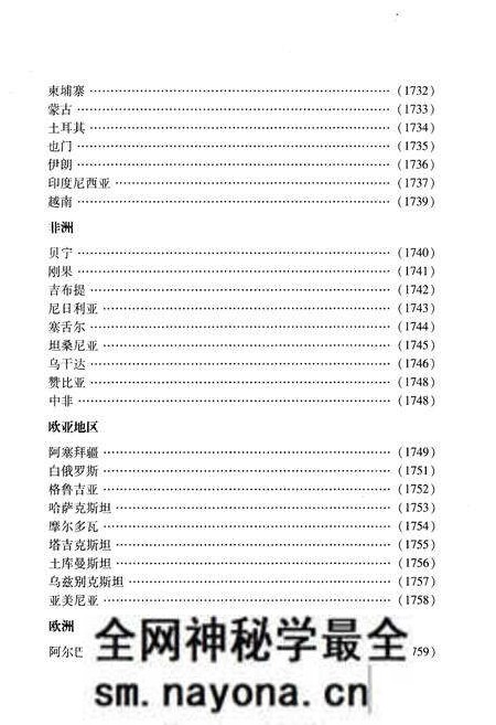 《世界百国政府机构概览下》.pdf电子版_其他志预览图5 《世界百国政府机构概览下》.pdf电子版_其他志预览图5