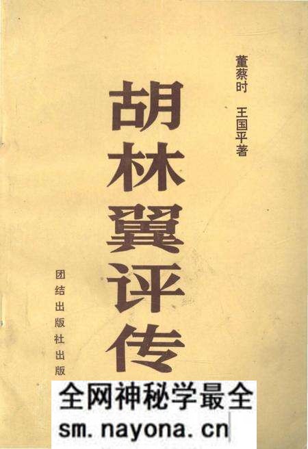 《胡林翼评传》.pdf电子版_其他志预览图 《胡林翼评传》.pdf电子版_其他志预览图