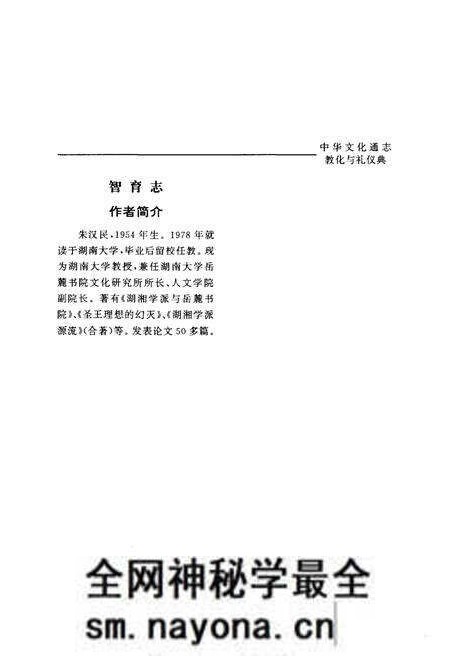 《中华文化通志 第5典 教化与礼仪 智育志》.pdf电子版_其他志预览图5 《中华文化通志 第5典 教化与礼仪 智育志》.pdf电子版_其他志预览图5
