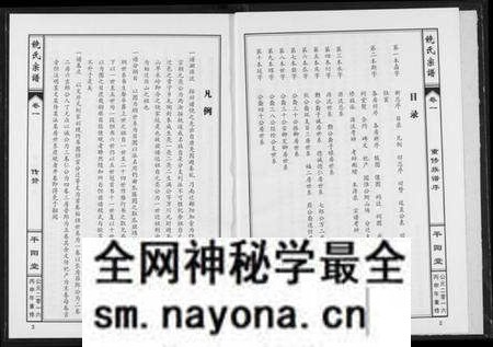 江西饶氏族谱-饶氏宗谱.pdf电子版预览图4 江西饶氏族谱-饶氏宗谱.pdf电子版预览图4