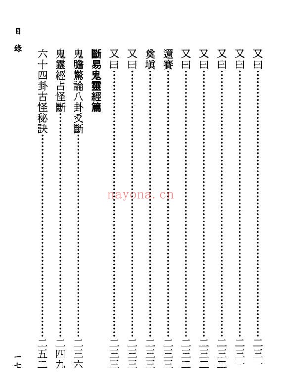 管辂、京君明《断易神卜奇书-断易海底眼-断易鬼灵经》387页 易学 第6张-古籍汇典 管辂、京君明《断易神卜奇书-断易海底眼-断易鬼灵经》387页 易学 第6张
