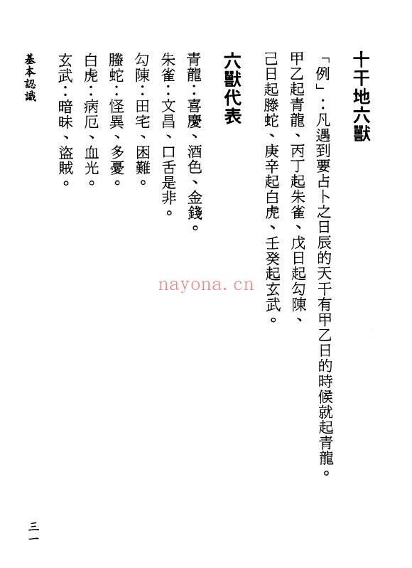 管辂、京君明《断易神卜奇书-断易海底眼-断易鬼灵经》387页 易学 第7张-古籍汇典 管辂、京君明《断易神卜奇书-断易海底眼-断易鬼灵经》387页 易学 第7张