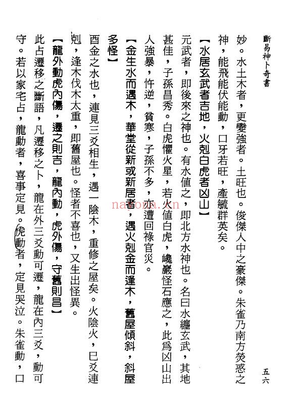 管辂、京君明《断易神卜奇书-断易海底眼-断易鬼灵经》387页 易学 第8张-古籍汇典 管辂、京君明《断易神卜奇书-断易海底眼-断易鬼灵经》387页 易学 第8张